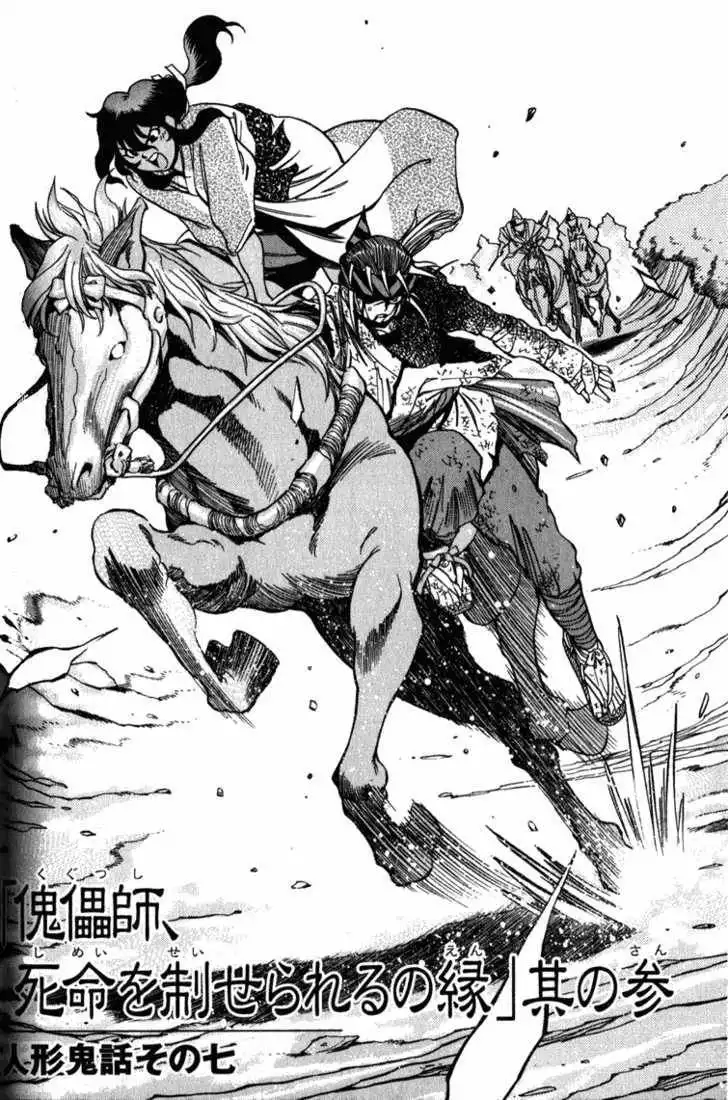 Genzo Hitogata Kiwa Chapter 7 59